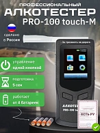 Алкотектор PRO-100 touch-M