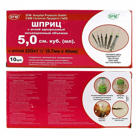 Шприц - 5мл. (3-х) SFM, одноразовый стерилизованный с надетой иглой 0,70 x 40 - 22G, упаковка №10 (БЕЗ ЛАТЕКСА) (блистер), 10 шт