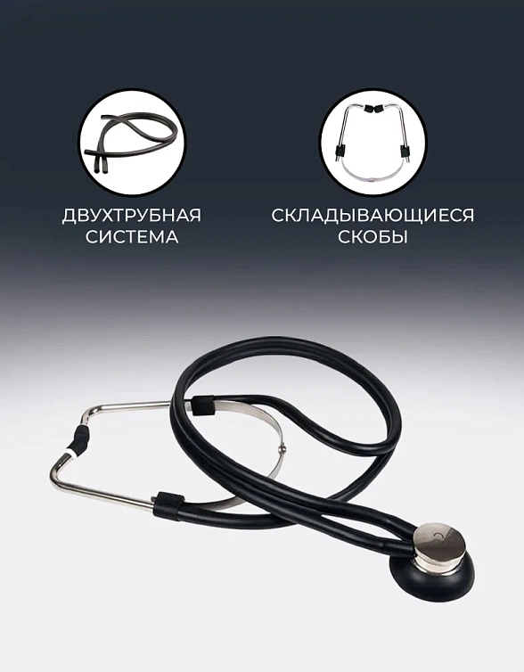 Стетоскоп СУПРАБЕЛЛЬ ветеринарный с воронкой d=49,5мм,  длина 75см