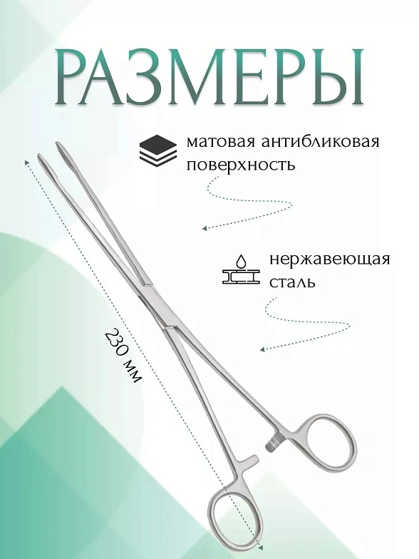 Корнцанг медицинский GROSS-MAIER, изогнутый, 260 мм (Щ-20-2р), МИЗТ