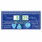 Аппарат автоматический для аэрозольной дезинфекции АЭРО-ДЕЗ КРОНТ