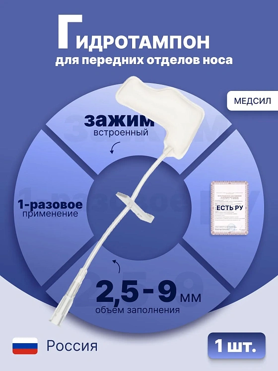 Гидротампон для остановки спонтанного кровотечения из передних отделов носа, стерильно, Медсил
