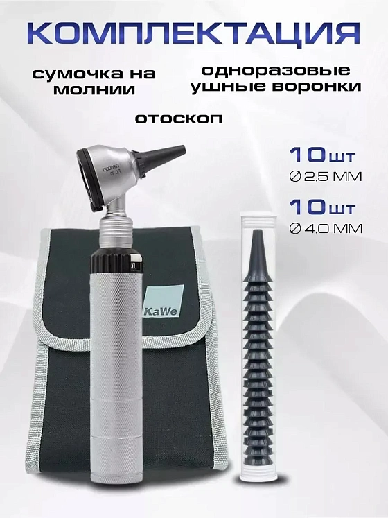 KaWe EUROLIGHT FO 30 LED 2.5 В Отоскоп фиброоптический