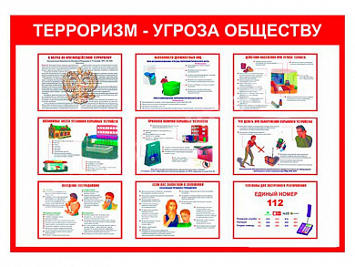 Терроризм плакат глянцевый А1/А2 (глянцевый - A2)