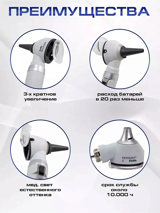 KaWe PICCOLIGHT FO LED Отоскоп фиброоптический стандартная яркость серый