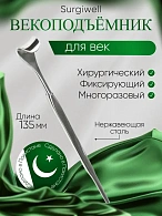 Векоподъёмник 11х11 мм. Surgiwell