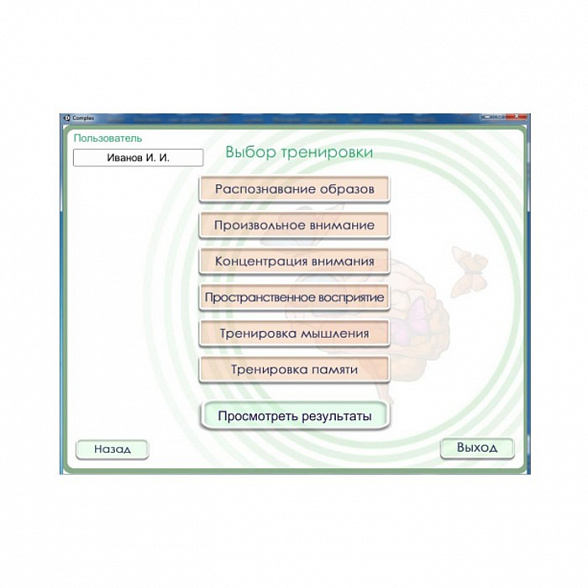 Программа когнитивной реабилитации для кабинета невролога НЕЙРОТЕХНОЛОГИИ