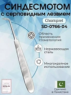 Синдесмотом с серповидным лезвием Chompret 155 мм