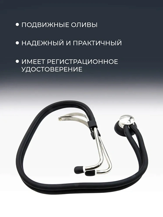 Стетоскоп СУПРАБЕЛЛЬ ветеринарный с воронкой d=49,5мм,  длина 75см