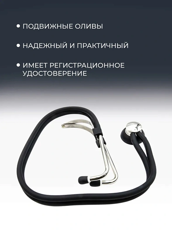 Стетоскоп СУПРАБЕЛЛЬ ветеринарный с воронкой d=49,5мм,  длина 75см