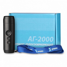 Голосообразующий аппарат Хронос АГ 2000