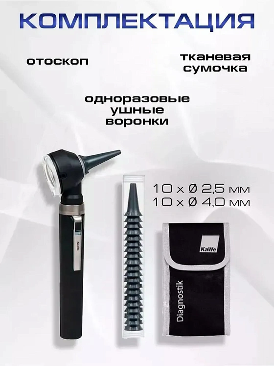 PICCOLIGHT C 2,5 В Отоскоп лампочный черный, KaWe