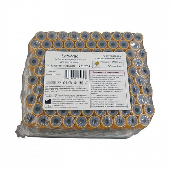 Вакуумные пробирки Lab-Vac с активатором и гелем, желтые, 6 мл, 13х100 мм (уп. 100шт) 1200613100