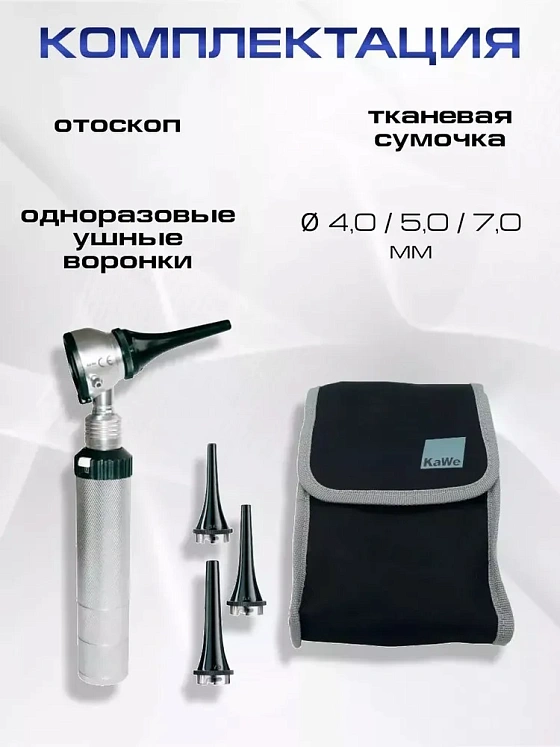 KaWe Eurolight VET C30 2,5B Отоскоп лампочный