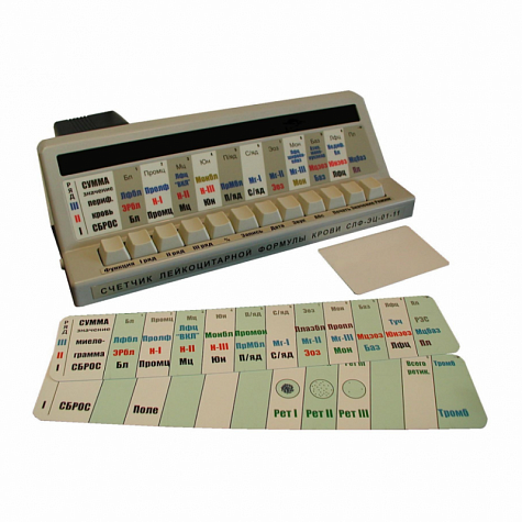 Счетчик лейкоцитарной формулы крови электронный цифровой СЛФ-ЭЦ-01-11