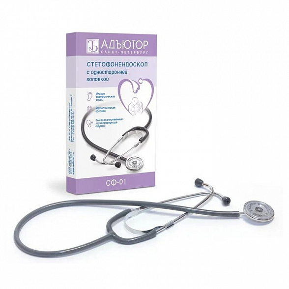 Стетофонендоскоп СФ-01-«Адъютор» с односторонней фонендоскопической головкой с серыми трубками