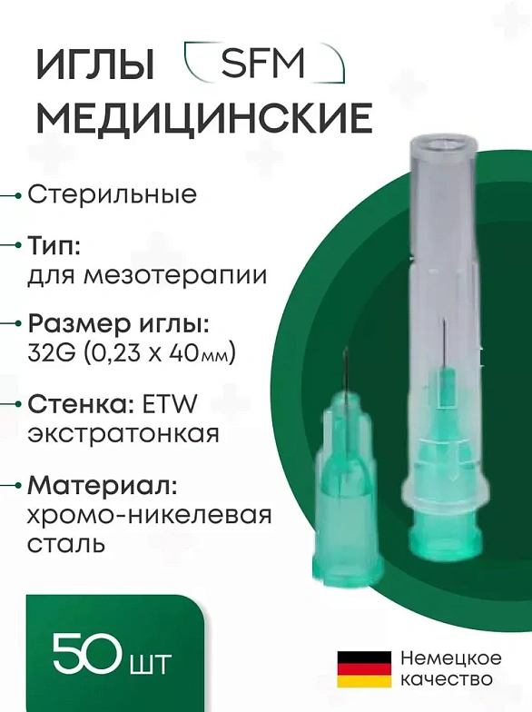 Игла медицинская стерильная 0,23х4 мм 32G SFM 50 шт/уп