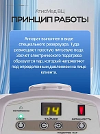 Цифровой вапоризатор косметологический "АтисМед ВЦ"