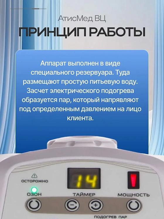 Цифровой вапоризатор косметологический "АтисМед ВЦ"