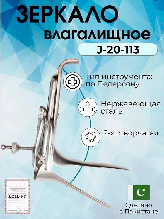 Зеркало влагалищное, по Педерсону,  80x14 мм, Surgicon