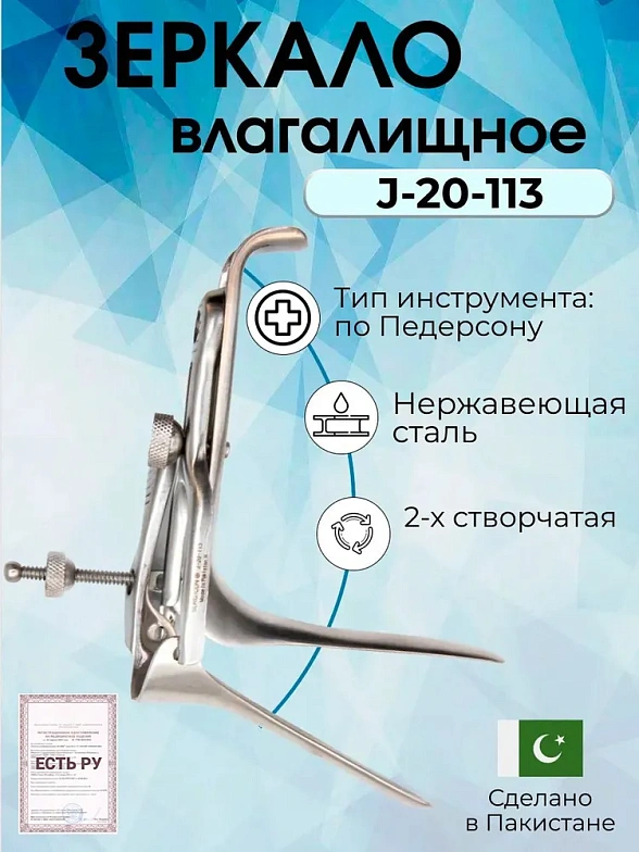 Зеркало влагалищное, по Педерсону,  80x14 мм, Surgicon