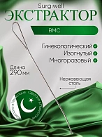 Экстрактор ВМС изогнутый. Surgiwell