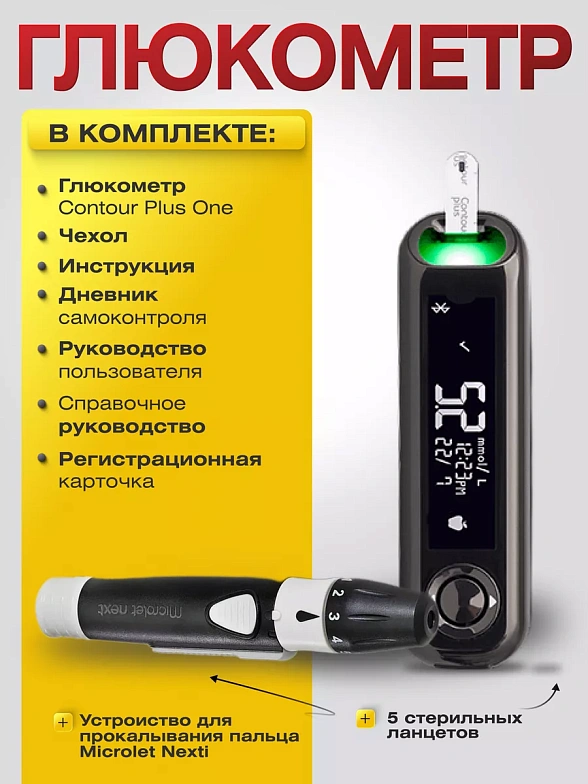 Глюкометр Контур Плюс Уан (Contour Plus One)