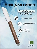 Нож для гипса с отбойником по Gritman, 170 мм