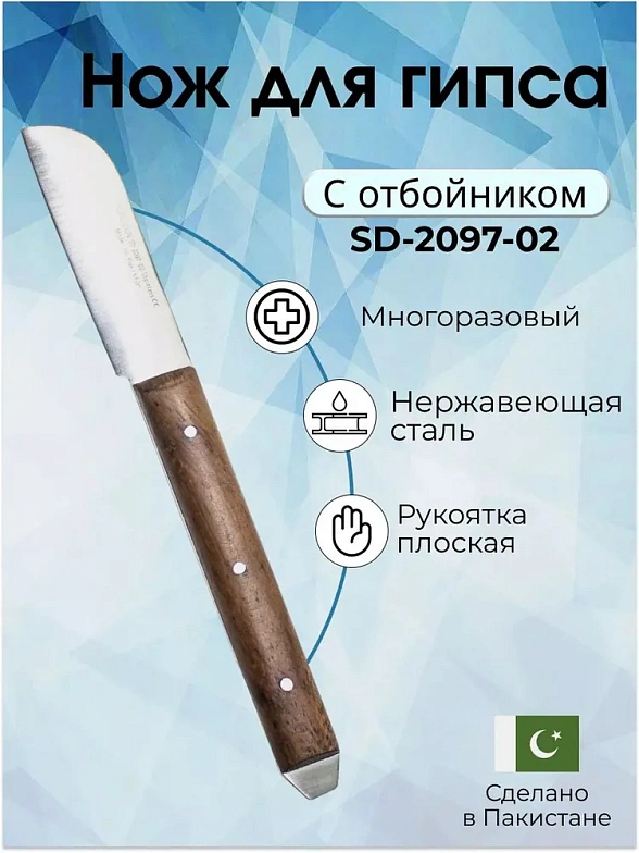 Нож для гипса с отбойником по Gritman, 170 мм