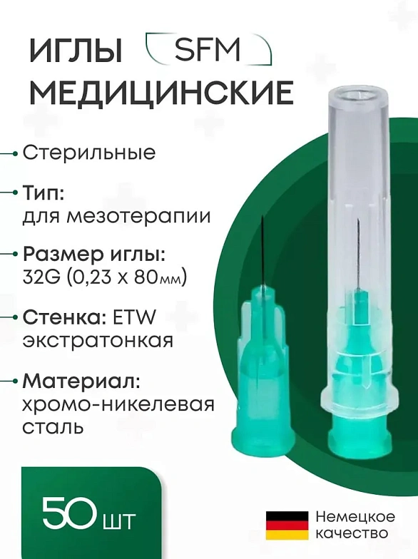 Игла медицинская стерильная 0,23х8 мм 32G SFM 50 шт/уп