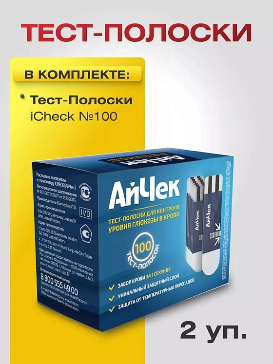 Тест-Полоски iCheck №100, 2 упаковки