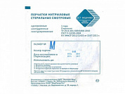 Перчатки медицинские смотровые, неопудренные, стерильные, Россия (XL)