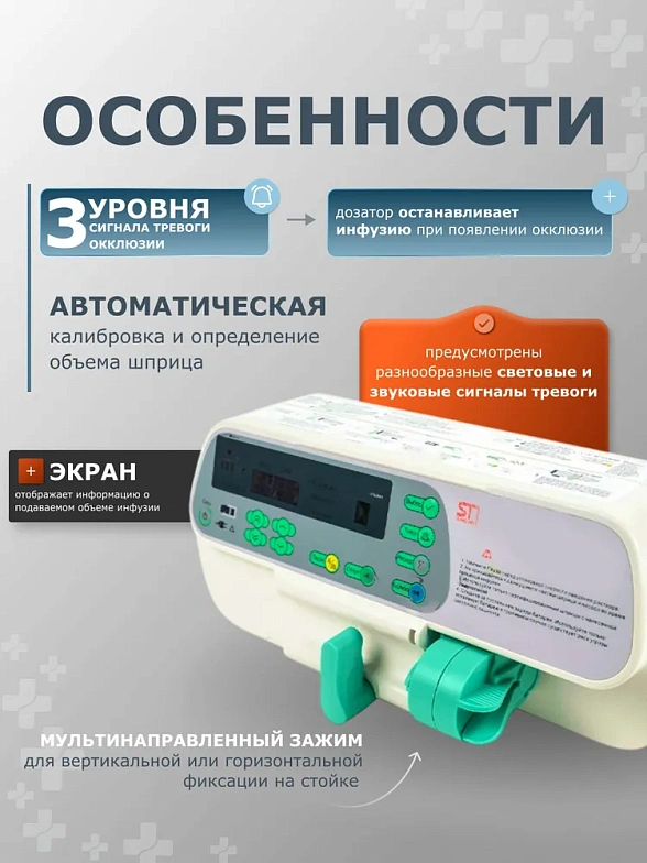 Насос инфузионный шприцевой SN-50C6, SinoMDT