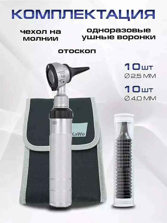 KaWe EUROLIGHT C30 2,5 В Лампочный отоскоп