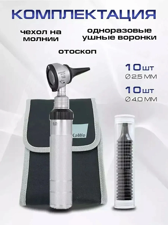 KaWe EUROLIGHT C30 2,5 В Лампочный отоскоп