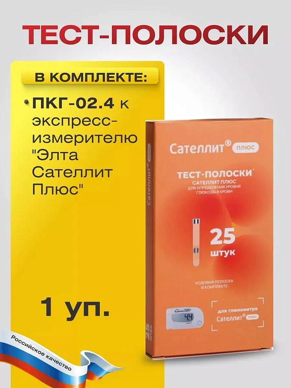 Полоска ПКГ-02.4 к экспресс-измерителю "Элта Сателлит Плюс" №25