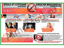 Отказ от курения плакат ламинированный А1/А2 (ламинированный	A2)