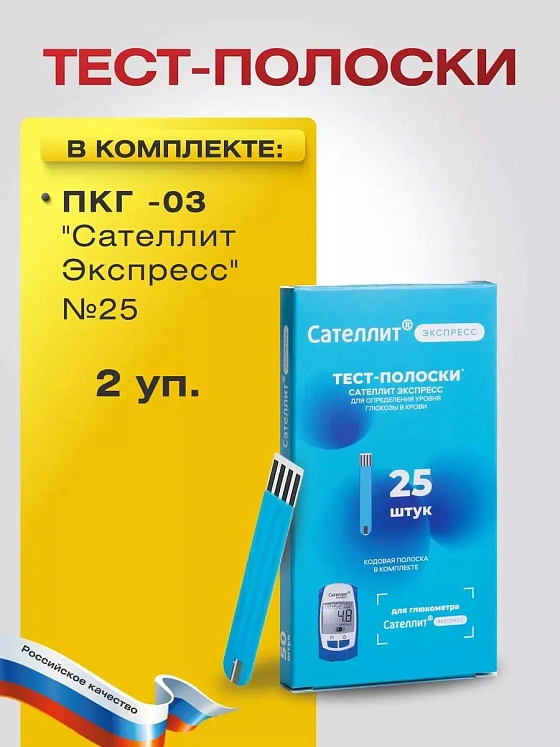 Тест-полоски ПКГ -03 "Сателлит Экспресс" №25, 2 уп