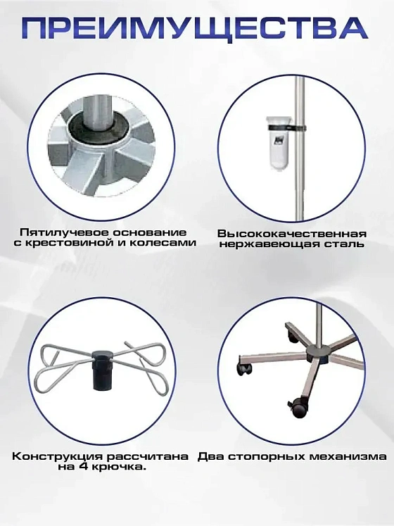 Стойка инфузионная передвижная из нержавеющей стали тяжёлая (для инфузоматов), KaWe