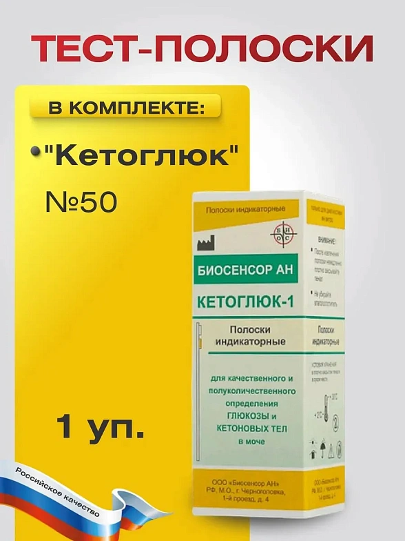 Тест-полоски "Кетоглюк" №50