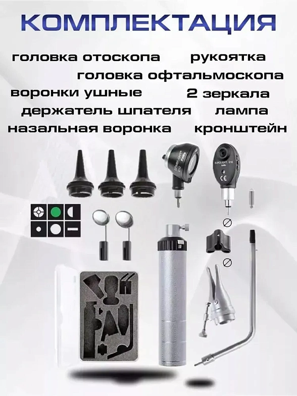 Диагностический набор Бейсик С10/Е16 KaWe - офтальмоскоп 6 апертур и отоскоп с принадлежностями