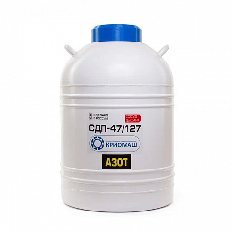 Сосуд Дьюара СДП-47/127