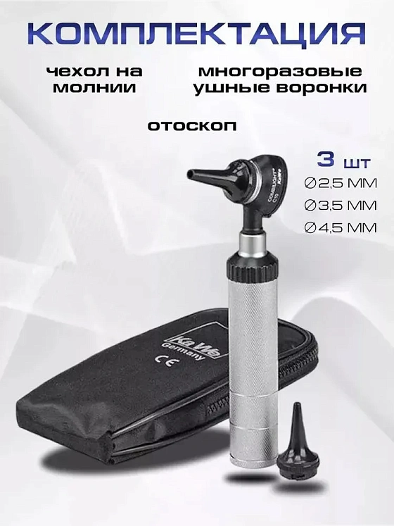 KaWe COMBILIGHT C10 2,5 В Лампочный отоскоп