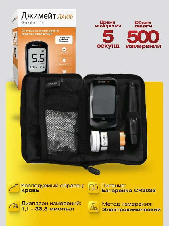 Система контроля уровня глюкозы в крови "Gmate Life" (в комплекте тест-полоски 25шт.)