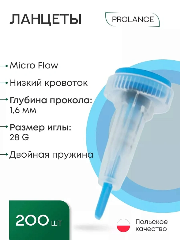 Ланцеты Prolance Micro Flow для капиллярного забора крови 200 шт./упак, глубина прокола 1,6 мм, голубые