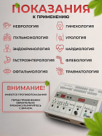 Аппарат низкочастотной физиотерапии Амплипульс-5ДС