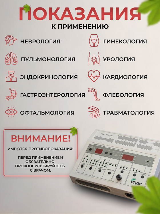 Аппарат низкочастотной физиотерапии Амплипульс-5ДС