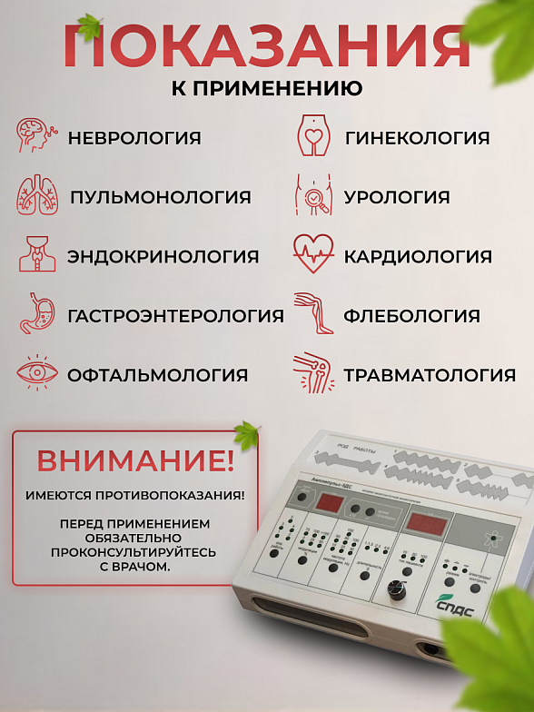 Аппарат низкочастотной физиотерапии Амплипульс-5ДС