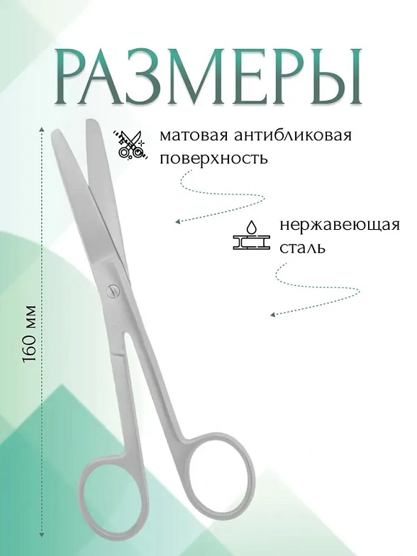 Ножницы STANDARD с одним острым концом прямые, 160 мм (Н-164р), МИЗТ