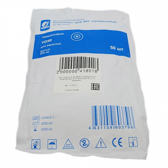 Электроды для ЭКГ INEKTA одноразовые твердогелевые d-50 YD50 №50 (50 шт в упаковке), 3 упаковки